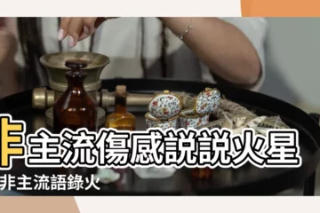 【非主流語錄火星文】非主流傷感説説火星文 |非主流語錄火星文 |精選430句 |