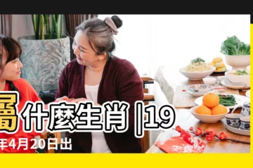 【1993年4月20什麼生肖日】屬什麼生肖 |1993年4月20日出生時間看命運 |1993年4月20日出生的人命好嗎 |