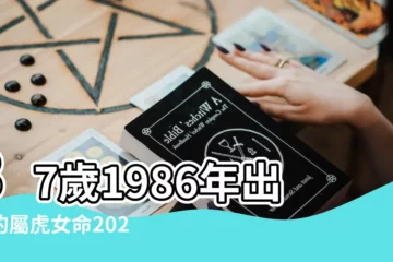 【86年屬虎女今年下半年的運勢】37歲1986年出生的屬虎女命2023年下半年運氣運勢 |1986年屬虎人2023年下半年運勢1986年屬虎2023年下半年運勢 |原創86年屬虎女2023年下半年運勢如何 |