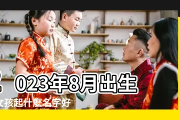 【八月出生的男孩取名韓】2023年8月出生的女孩起什麼名字好呢 |2023年8月份出生的寶寶取名363個 |姓韓的男孩名屬虎8月出生 |