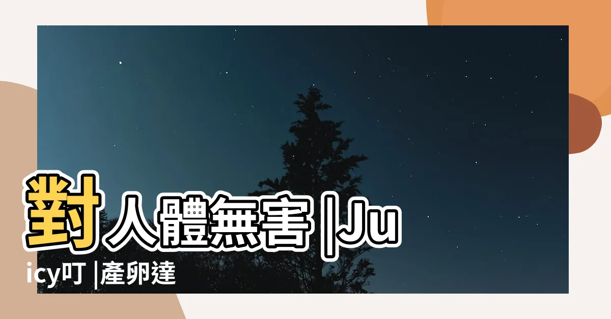 【金龜子入屋】對人體無害 |Juicy叮 |產卵達200粒食腐肉糞便專家教2 |