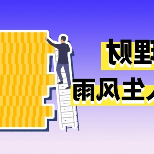 2、買什麼銀行理財產品風險比較低