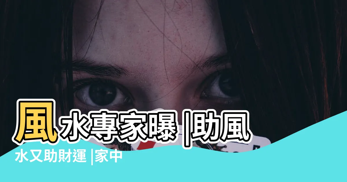 【大門口適合放什麼植物】風水專家曝 |助風水又助財運 |家中6區域 |
