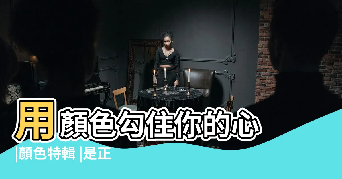 【橘色代表什麼】用顏色勾住你的心 |顏色特輯 |是正面能量的象徵 |