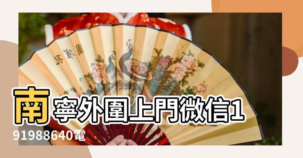 南寧外圍上門微信191988640電v同步13507407163 |夢見與愛人共枕交談共枕交談周公解夢 |關於烏梢蛇的女性時尚章節 |【單身女人夢見烏梢蛇】