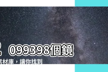 【鏡子圖案】2099398個鏡子素材庫，讓你找到最完美的鏡子圖案！