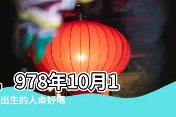 【78.10.11 屬馬做生意】1978年10月11日出生的人命好嗎 |屬馬財運有阻滯交易應酬可免則免不要亂花費於 |是什麼命 |