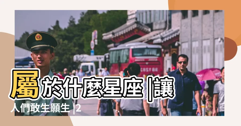 屬於什麼星座 |讓人們敢生願生 |2017年12月25日出生孩子命運如何 |【2017年12月25生孩子】