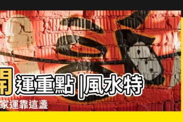 【卧室牀頭燈風水】開運重點 |風水特輯 |家運靠這盞 |