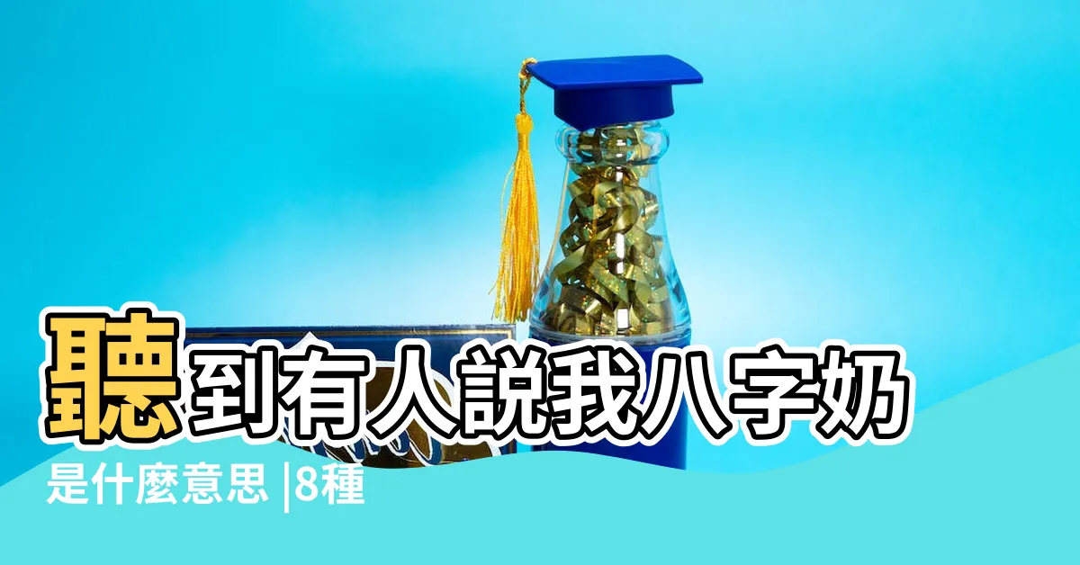 【八字奶意思】聽到有人説我八字奶是什麼意思 |8種胸型種類及適合內衣一次看 |七種形狀的乳房 |