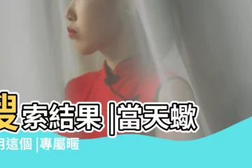 【天蠍座男生叫你親愛的】搜索結果 |當天蠍座用這個 |專屬暱稱 |