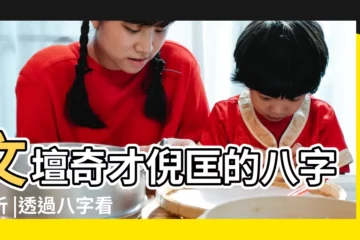 【倪匡八字分析】文壇奇才倪匡的八字分析 |透過八字看香港文壇科幻大師倪匡的傳奇人生 |再見衞斯理 |