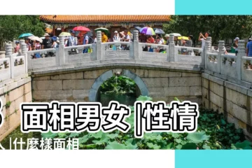 【眉毛濃的男人重情重義】3面相男女 |性情中人 |什麼樣面相的男人重情重義 |