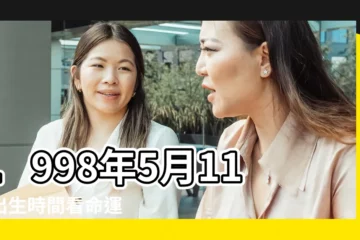 【1998年5月11號的農曆】1998年5月11日出生時間看命運 |屬什麼生肖 |1998年5月11日農曆多少號 |