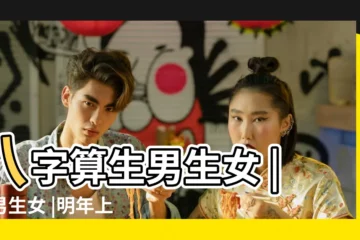 【上半年懷孕生男生女】八字算生男生女 |生男生女 |明年上半年有望生男孩的生肖 |