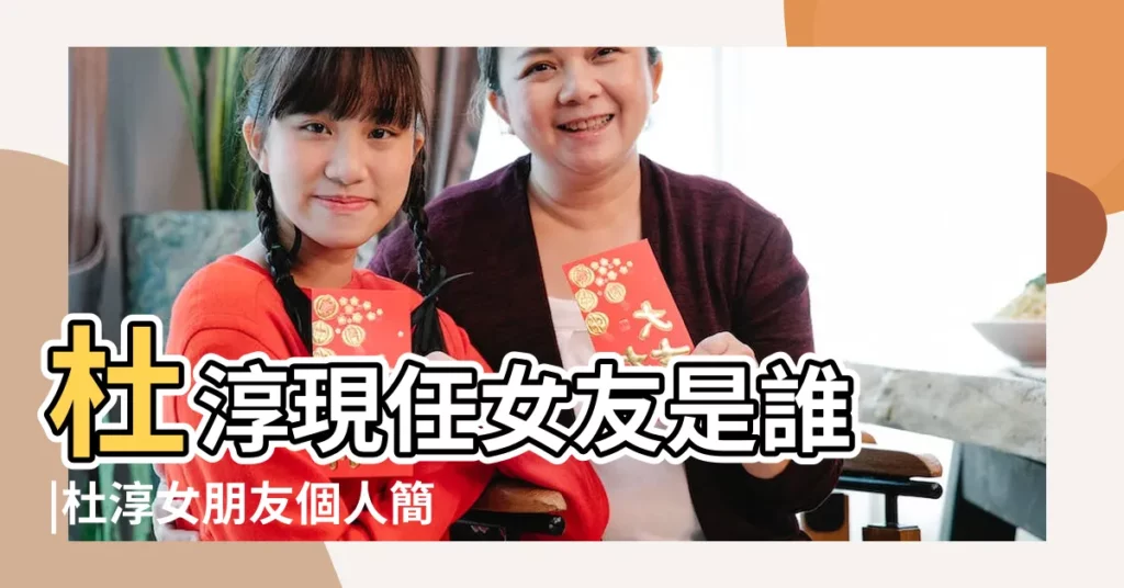 杜淳現任女友是誰 |杜淳女朋友個人簡歷 |模特楊璐個人資料杜淳女友楊璐 |【杜淳女友個人資料】