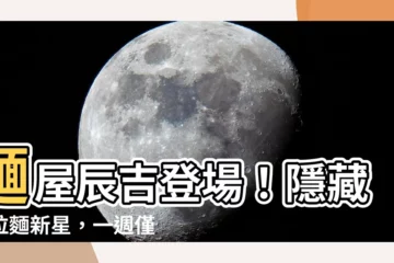 【麵屋辰吉】麵屋辰吉登場！隱藏版拉麵新星，一週僅營業四天