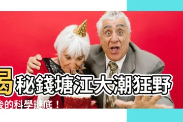 【錢塘江大潮原因】揭秘錢塘江大潮狂野背後的科學謎底！
