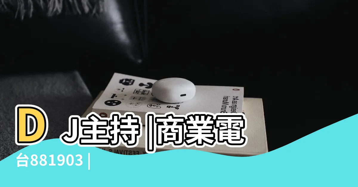 【薜俊寧】DJ主持 |商業電台881903 |ningbbbbb |
