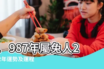 【87屬兔12月份運勢】1987年屬兔人2022年運勢及運程87年35歲生肖 |1987年出生屬兔人2023年全年運勢生肖兔兔年每月運勢 |1987年屬兔人2023年本命年運勢及運程87年36歲 |