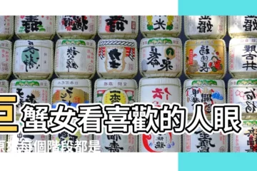 【巨蟹女看喜歡的人的眼神】巨蟹女看喜歡的人眼神原來每個階段都是不一樣的 |巨蟹女看喜歡的人眼神原來每個階段都是不一樣的 |巨蟹女看喜歡的人眼神 |