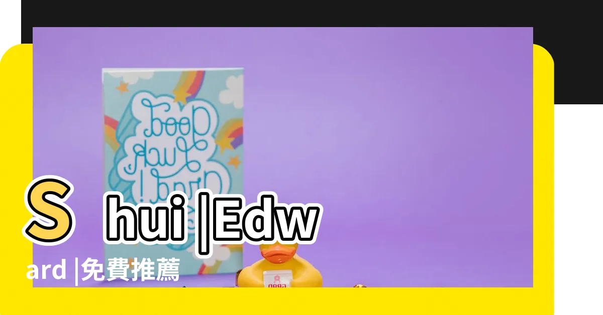 【居家風水師】Shui |Edward |免費推薦2024全港最佳風水師傅 |
