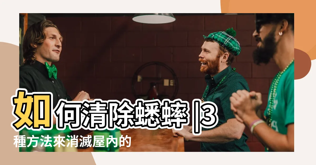 【趕蟋蟀】如何清除蟋蟀 |3種方法來消滅屋內的蟋蟀 |搜索結果 |