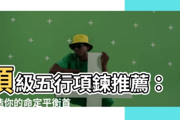 【五行項鍊】頂級五行項鍊推薦：打造你的命定平衡首飾
