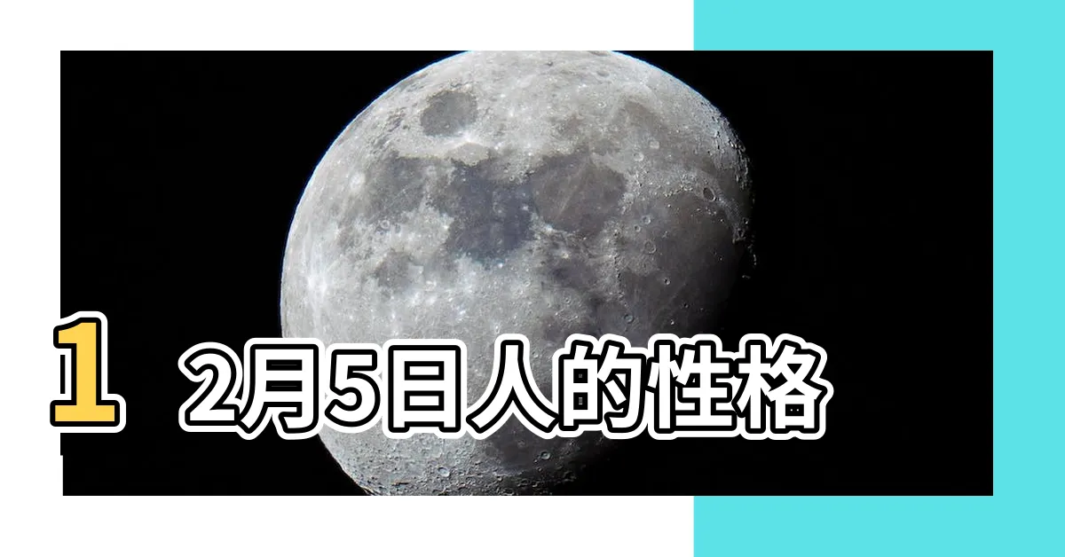 【12月5日星座】12月5日人的性格 |