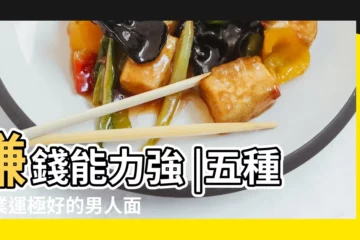 【男人的事業運】賺錢能力強 |五種事業運極好的男人面相 |運好能力強事業做很大的男人面相 |