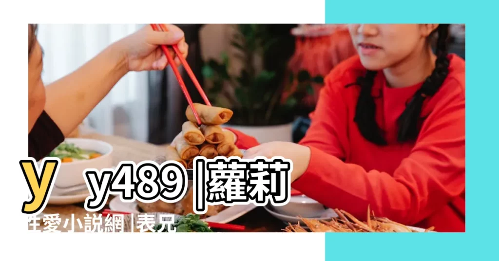 yy489 |蘿莉性愛小説網 |表兄妹視頻 |【貓九名字及圖片大全】