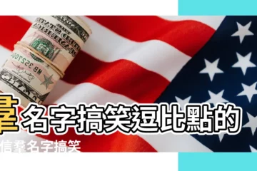 【羣名稱起什麼好呢搞笑點的】羣名字搞笑逗比點的 |微信羣名字搞笑2020 |100個沙雕有趣的微信羣名 |