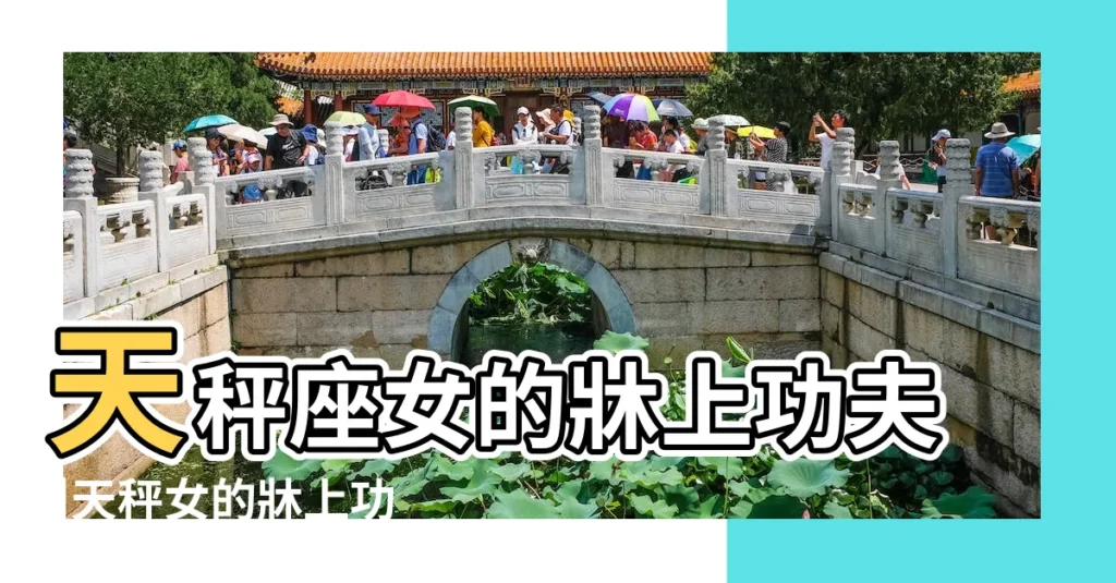 天秤座女的牀上功夫 |天秤女的牀上功夫 |天秤座女的牀上功夫 |【天秤女牀上功夫】