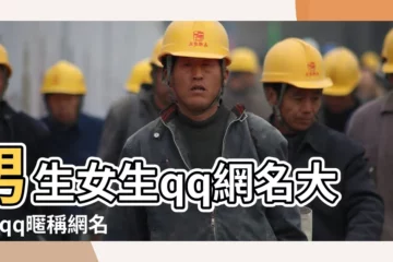 【qq好聽2字網名不帶符號網名女生】男生女生qq網名大全 |qq暱稱網名大全 |QQ女孩子網名 |