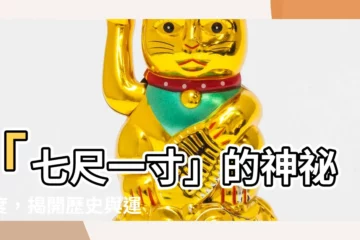 【七尺一寸】「七尺一寸」的神秘高度，揭開歷史與運動的驚人關聯！