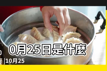 【十月25生的是什麼星座】10月25日是什麼星座 |10月25日出生是什麼星座 |是天蠍座 |