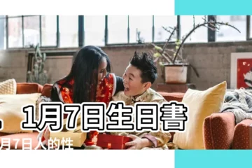 【11月7日是什麼星座】11月7日生日書 |11月7日人的性格 |11月7日生日書 |