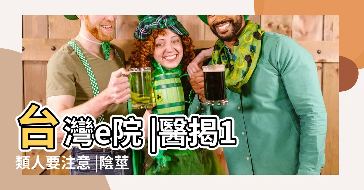 【龜頭一顆顆】台灣e院 |醫揭1類人要注意 |陰莖長一粒粒白色小疹子 |