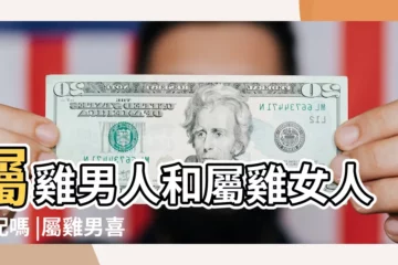 【屬雞男生屬雞女生性格】屬雞男人和屬雞女人相配嗎 |屬雞男喜歡什麼性格女孩生肖雞男最喜歡什麼樣的女孩 |生肖雞男的性格屬雞男喜歡哪種女人 |