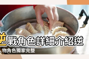 【逆戰遊戲名戰隊成員】逆戰角色詳細介紹逆戰人物角色獨家完整介紹 |逆戰角色名字大全逆戰人物男女角色介紹 |逆戰超級聯賽NSL |