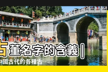 【古代古董名字大全】古董名字的含義 |求中國古代的各種古董名字 |越多越好 |