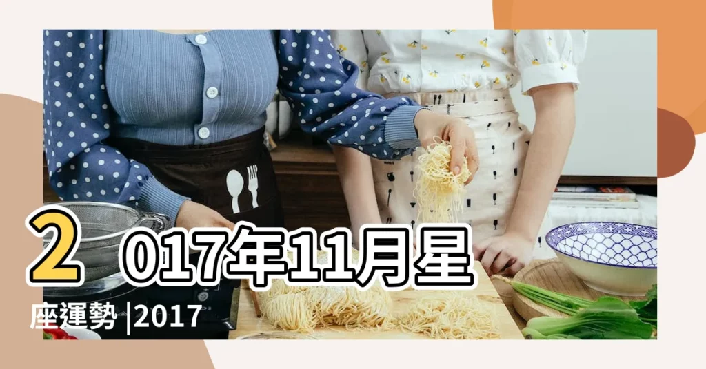 2017年11月星座運勢 |2017年11月處女座運勢 |讓人脱胎換骨 |【處女座2017年11月】