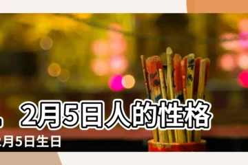 【12月5日出生的女生】12月5日人的性格 |12月5日生日書 |12月5日生日書 |