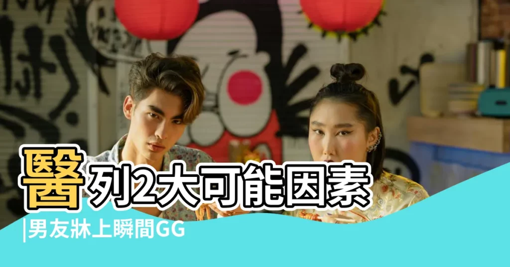 醫列2大可能因素 |男友牀上瞬間GG |女生私處的8種異味分別代表了什麼 |【女人與陌生人性交後有異味】