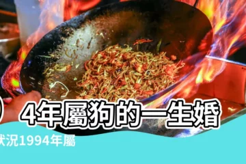 【94年屬狗10月26】94年屬狗的一生婚姻狀況1994年屬狗的婚姻 |1994年10月26日丙子時屬狗的女人姻緣愛情運勢 |1994年10月26日早上7點出生屬狗人的2015年的全年運勢 |