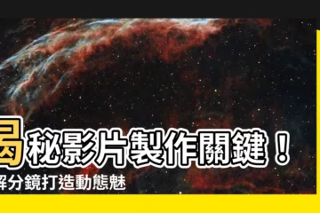 【圖解分鏡】揭秘影片製作關鍵！圖解分鏡打造動態魅力