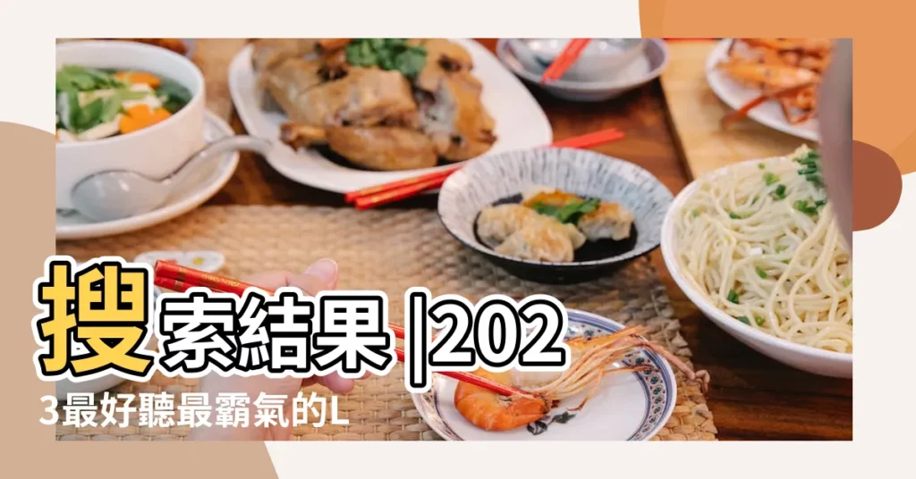 搜索結果 |2023最好聽最霸氣的LOL名字 |英雄聯盟名字大全 |【英雄聯盟有什麼名字好聽的名字】