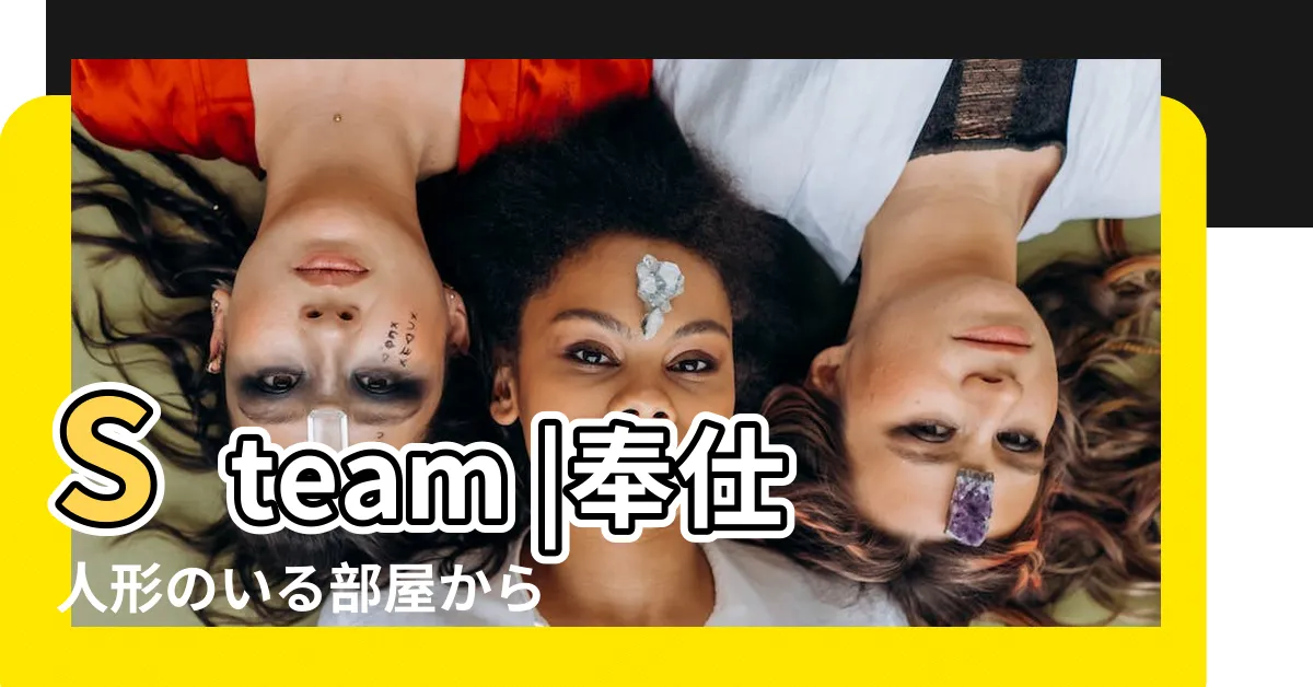 【逃離性慾服侍人偶的房間】Steam |奉仕人形のいる部屋からの脱出 |800M |