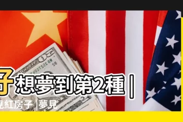 【夢見房間裏裝滿了西瓜】好想夢到第2種 |夢見紅房子 |夢見很多切好的西瓜 |
