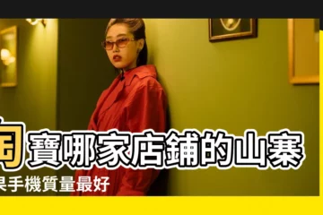 【山寨蘋果6淘寶店名】淘寶哪家店鋪的山寨蘋果手機質量最好 |山寨機永不落幕 |山寨手機2023年12月 |